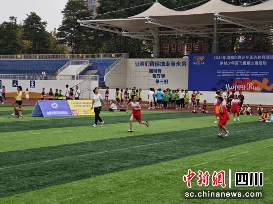 2024年成都市青少年陽光體育活動近日舉行。 成都市體育局供圖 2024年成都市青少年陽光體育活動近日舉行。 成都市體育局供圖