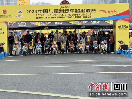2024年中國兒童滑步車超級聯賽·成都站”在成都溫江光華公園啟幕。王爵 攝 2024年中國兒童滑步車超級聯賽·成都站”在成都溫江光華公園啟幕。王爵 攝