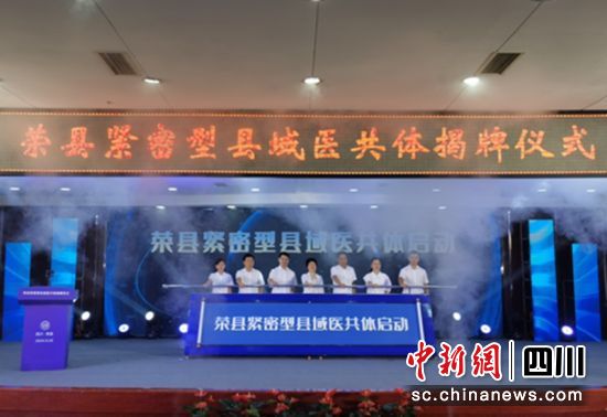 揭牌現場。榮縣衛健 供圖 揭牌現場。榮縣衛健 供圖