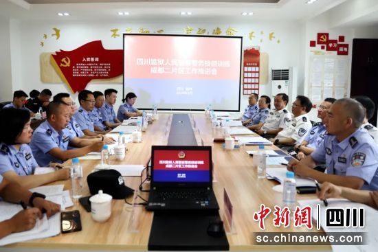 會議現場。四川省監獄管理局供圖 會議現場。四川省監獄管理局供圖