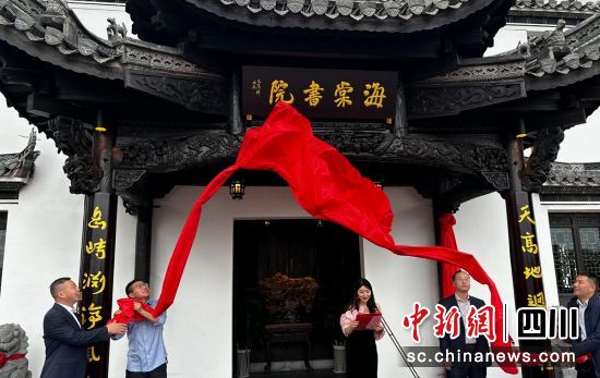 揭牌現場。富順融媒 供圖 揭牌現場。富順融媒 供圖