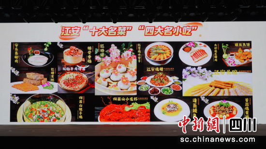 江安評(píng)選出“十大名菜”“四大名小吃”。江安縣融媒體中心供圖 江安評(píng)選出“十大名菜”“四大名小吃”。江安縣融媒體中心供圖