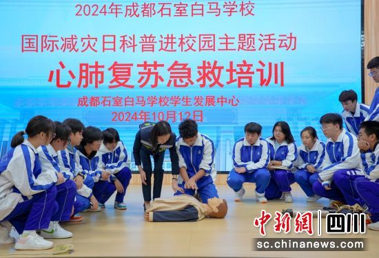 校園里學生正在學習急救方法。成都應急供圖 校園里學生正在學習急救方法。成都應急供圖