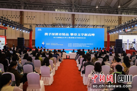 “四川省精品文學工程戰略合作協議”簽約儀式12日在成都舉行。 天府書展組委會供圖 “四川省精品文學工程戰略合作協議”簽約儀式12日在成都舉行。 天府書展組委會供圖