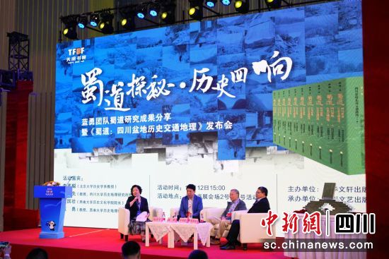 《蜀道:四川盆地歷史交通地理》新書12日在蓉發布。 天府書展組委會供圖 《蜀道:四川盆地歷史交通地理》新書12日在蓉發布。 天府書展組委會供圖