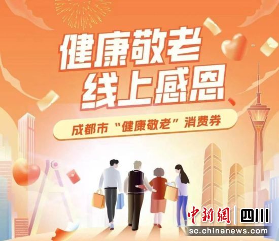 相關活動海報。中國銀聯(lián)川分 供圖 相關活動海報。中國銀聯(lián)川分 供圖