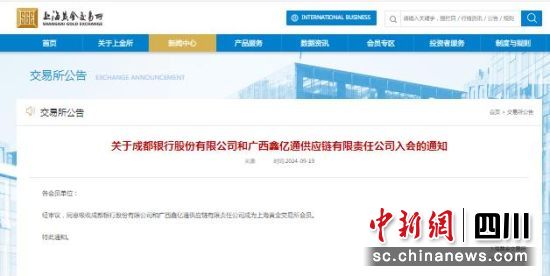 省內城商行首家!成都銀行取得上海黃金交易所特別會員資格。成都銀行 供圖 省內城商行首家!成都銀行取得上海黃金交易所特別會員資格。成都銀行 供圖