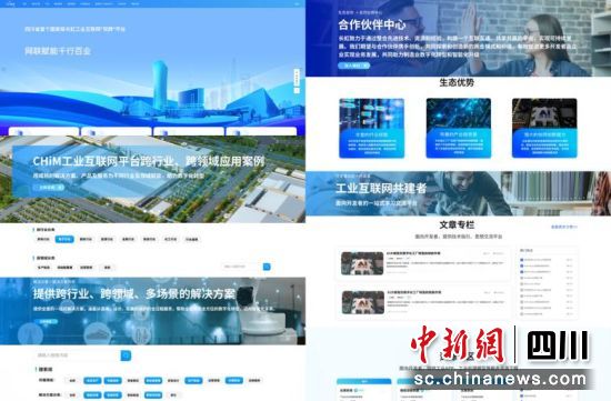 依托長虹建設的工業互聯網雙跨平臺。長虹控股集團供圖 依托長虹建設的工業互聯網雙跨平臺。長虹控股集團供圖