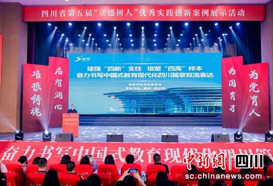 成都市雙流區教育局作《建強“四新”支柱 培塑“四高”樣本,奮力書寫中國式教育現代化四川篇章雙流表達》區域案例分享。成都市雙流區教育局供圖 成都市雙流區教育局作《建強“四新”支柱 培塑“四高”樣本,奮力書寫中國式教育現代化四川篇章雙流表達》區域案例分享。成都市雙流區教育局供圖