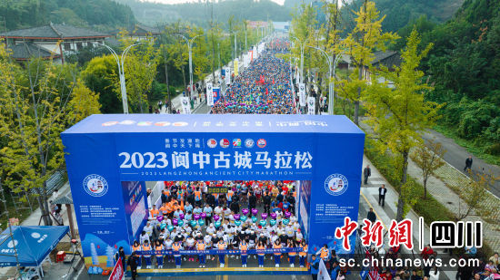 2023閬中古城馬拉松開跑現場(資料圖片)。張曉東 攝 2023閬中古城馬拉松開跑現場(資料圖片)。張曉東 攝