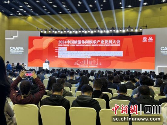 中國旅游休閑娛樂產業發展大會現場。蜀南文旅集團 供圖 中國旅游休閑娛樂產業發展大會現場。蜀南文旅集團 供圖