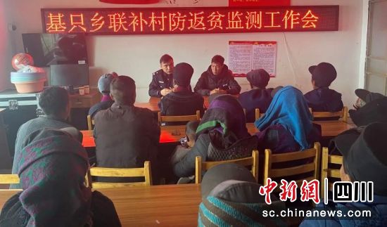 防返貧監測工作會。四川省戒毒管理局供圖 防返貧監測工作會。四川省戒毒管理局供圖