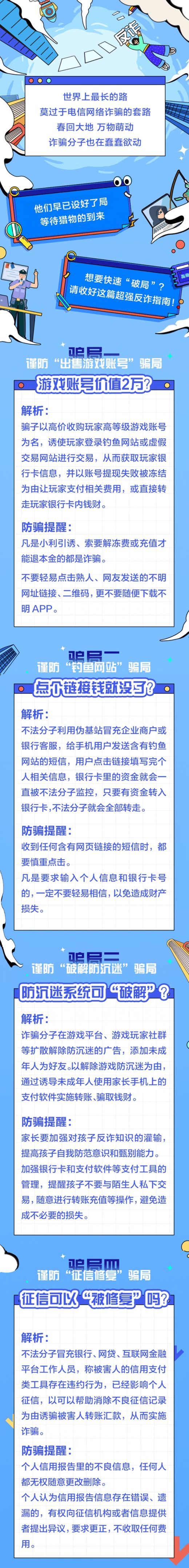 這份反詐指南請收好哦。中國銀聯 供圖 這份反詐指南請收好哦。中國銀聯 供圖