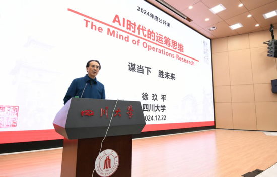 徐玖平教授講授公開課 徐玖平教授講授公開課