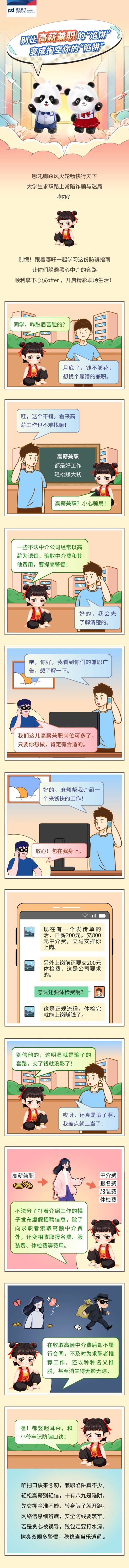 跟著“哪吒”來一起學習防騙指南。浦發銀行成都分行 供圖 跟著“哪吒”來一起學習防騙指南。浦發銀行成都分行 供圖