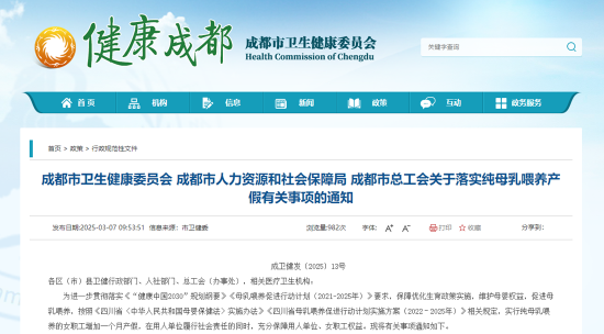 成都市衛(wèi)生健康委員會(huì)官網(wǎng)截圖 成都市衛(wèi)生健康委員會(huì)官網(wǎng)截圖